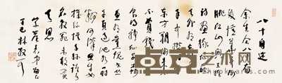 林散之 丁巳（1977年）作 书法 镜心 28.5×97cm